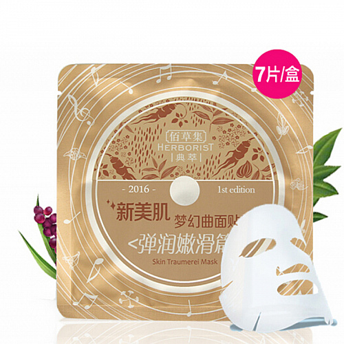 Herborist New Beautiful Skin Dreamy Surface Mask (Elastic, Soft and Smooth) 27ml X 7pcs