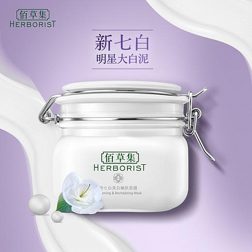 Herborist New Seven White Whitening and Rejuvenating Mask (Renewal Version) 500g