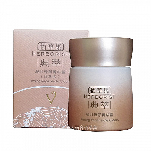 Herborist Condensation Zhenyan Essence Cream (Clear Moisturizing) Renewal Version)
