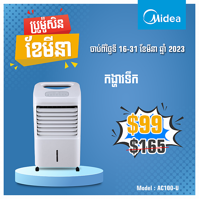 Midea Air Conditioning Fan