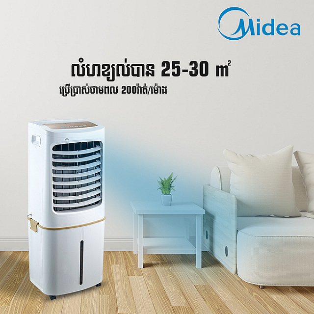 Midea Air Cooler (50L Tank)