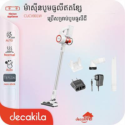 ម៉ាស៊ីនបូមធូលីសាកថ្ម 140W 10kpa(Cordless vacuum cleaner)