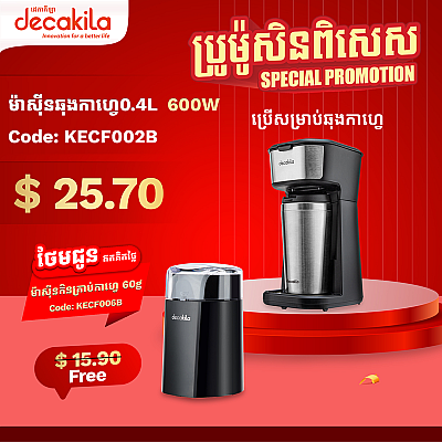 ម៉ាស៊ីនឆុងកាហ្វេ 0.4L 600W