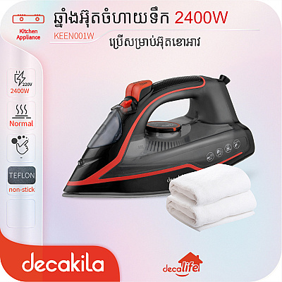 ឆ្នាំងអ៊ុតចំហាយទឹក 2400W(Steam iron)