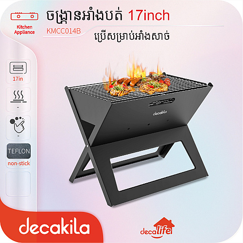 ចង្រ្កានអាំងបត់(Portable charcoal grill)