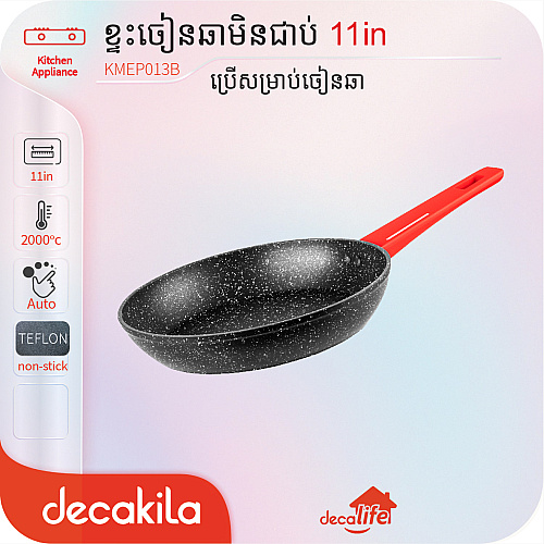 ខ្ទះចៀនឆាមិនជាប់ 11in(Forged frying pan)