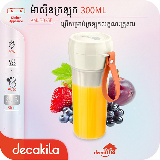 ម៉ាស៊ីនក្រឡុក​ 300ML(Cordless portable blender)