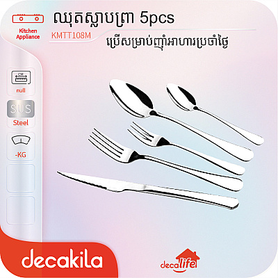 ឈុត ស្លាបព្រា 5pcs(5Pcs flatware set)