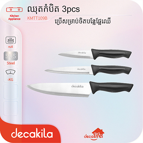 ឈុត កំបិត 3pcs (3Pcs kitchen knife set)