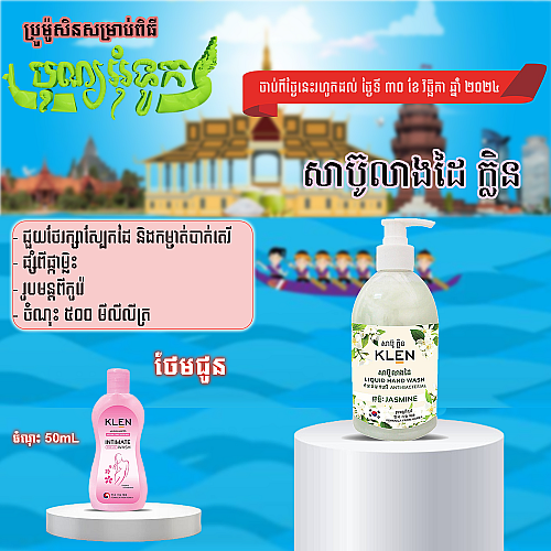 Anti-Bacterial (Jasmine) Buy 1 Free  1 (Intimate Wash Sakura 50ml 1)