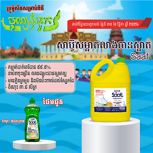 Saat Dish Washing Anti-Bacteria Buy 1 Free  1 (Saat green 750g 1)