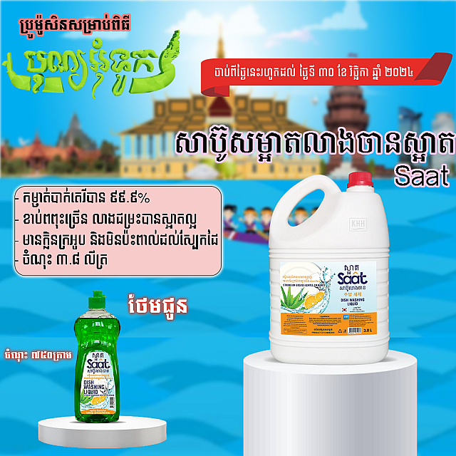 Dishwashing Detergent Saat Buy 1 Free  1 (Saat green...