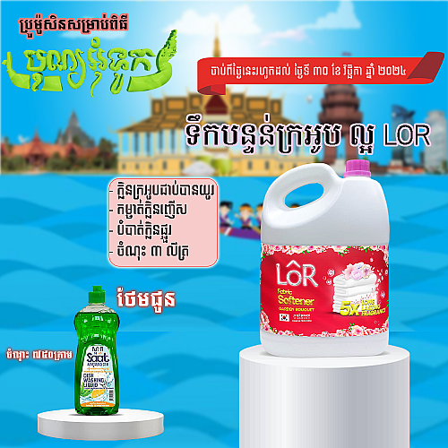 Lor Fabric Softener Buy 1 Free  1 (Saat green 750g 1)