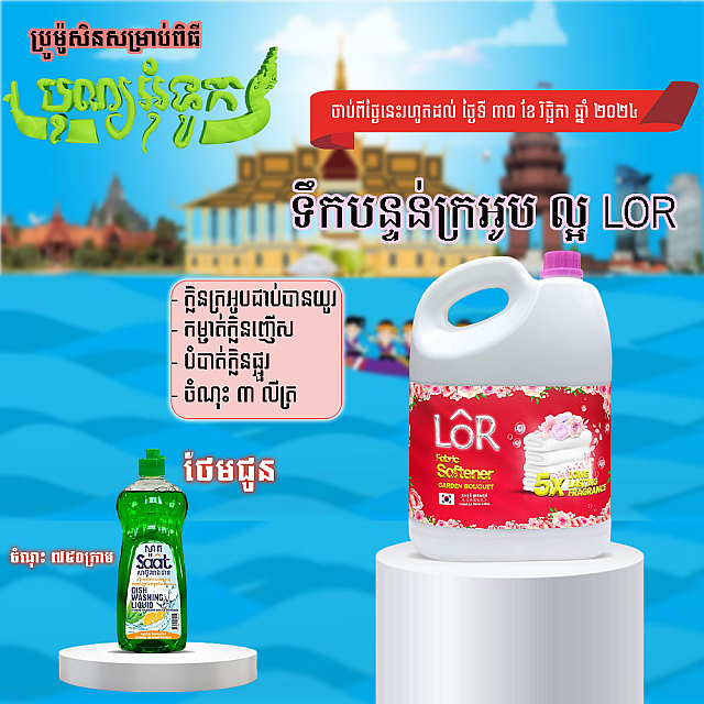 Lor Fabric Softener Buy 1 Free  1 (Saat green 750g 1...