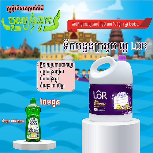 LoR- Fabric Softener Powdery Buy 1 Free  1 (Saat green 750g 1)