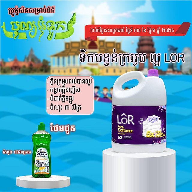 LoR- Fabric Softener Powdery Buy 1 Free  1 (Saat gre...