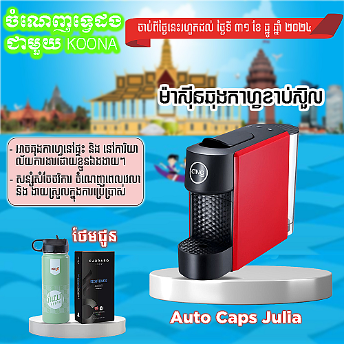 Coffee Machine Auto Caps Julia FREE (Bottle and DECAFFEINATO)