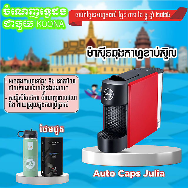 Coffee Machine Auto Caps Julia FREE (Bottle and DECA...