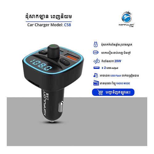 USB Charge C58 