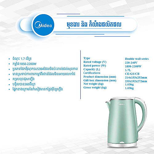 Midea CoolTouch Electric Kettle 1.5L 1850-2200W 