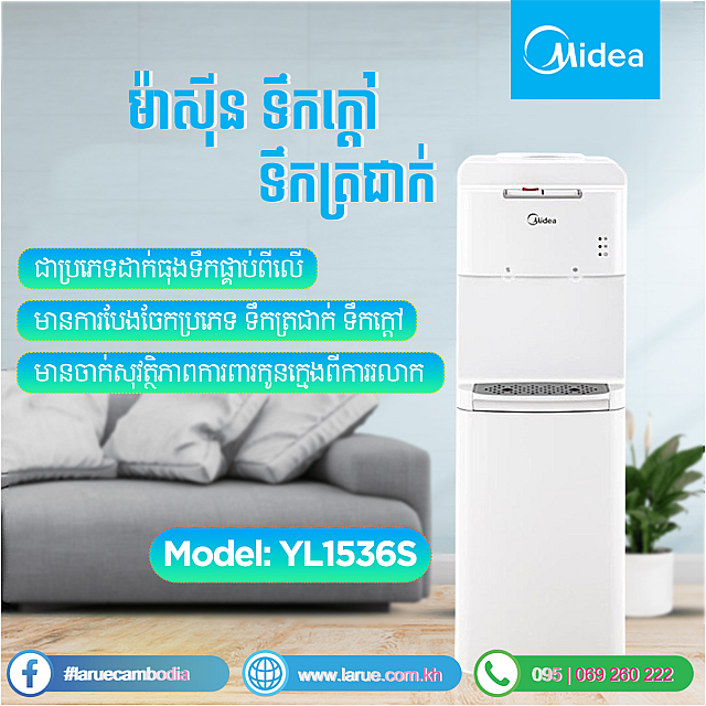 Midea Water Dispenser YL1536S