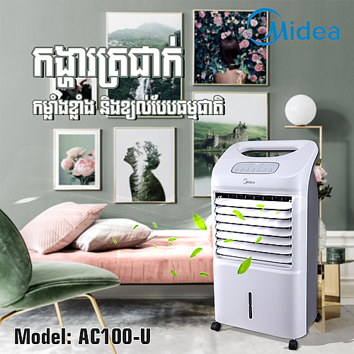 Midea Air Cooler (7L Tank)