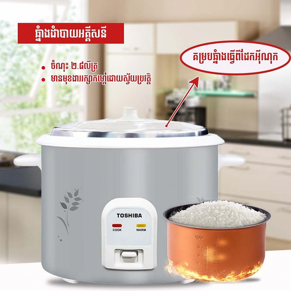 Toshiba Rice Cooker (2.8L)