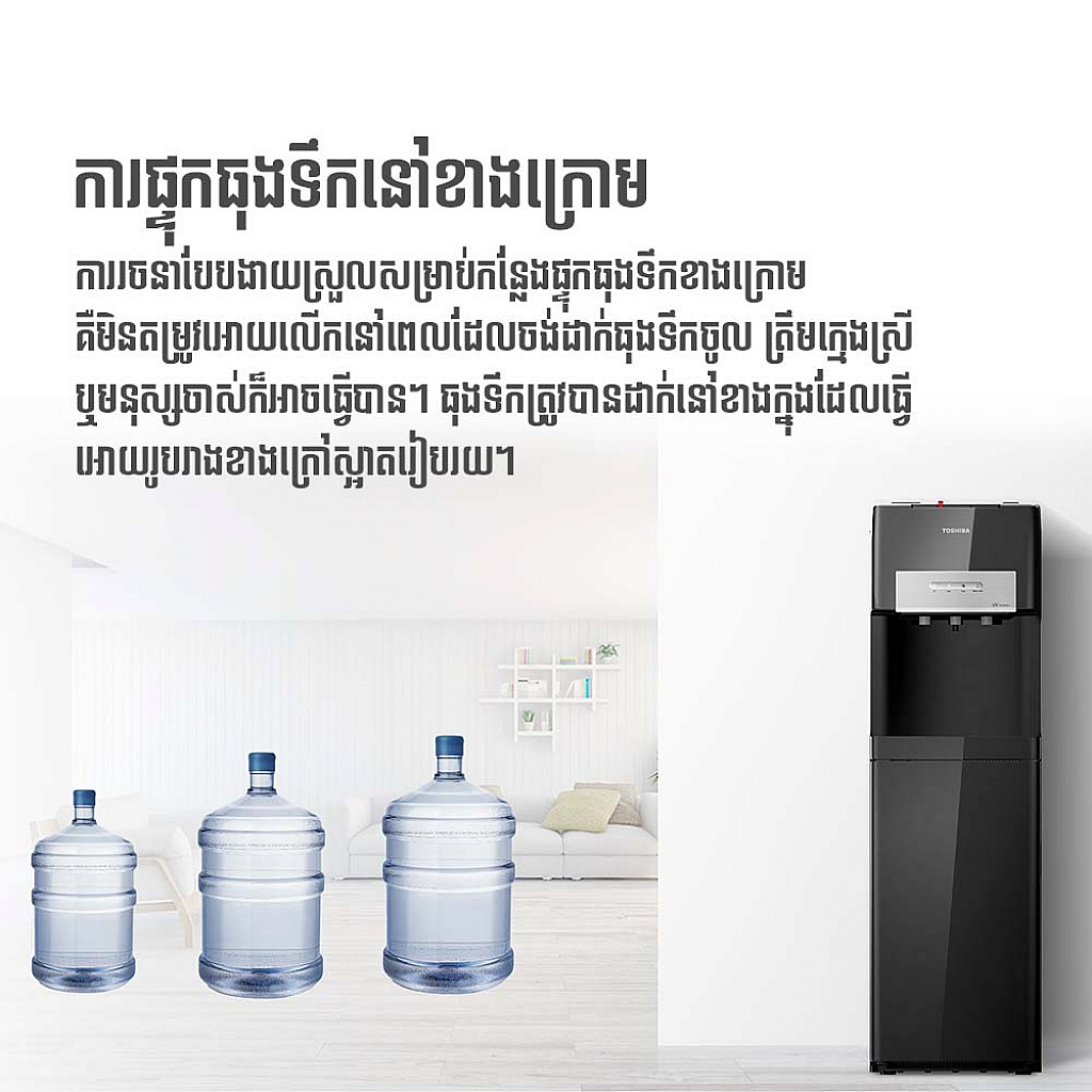 Toshiba Water Dispenser (650W)