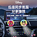 Disney Car Fragrance Rhythm Light