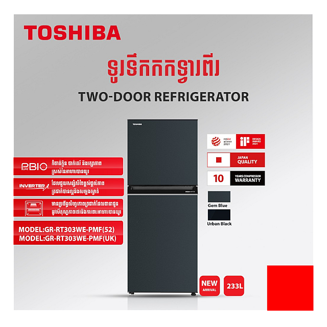 Toshiba Refrigerator (Inverter,Double door,233L)