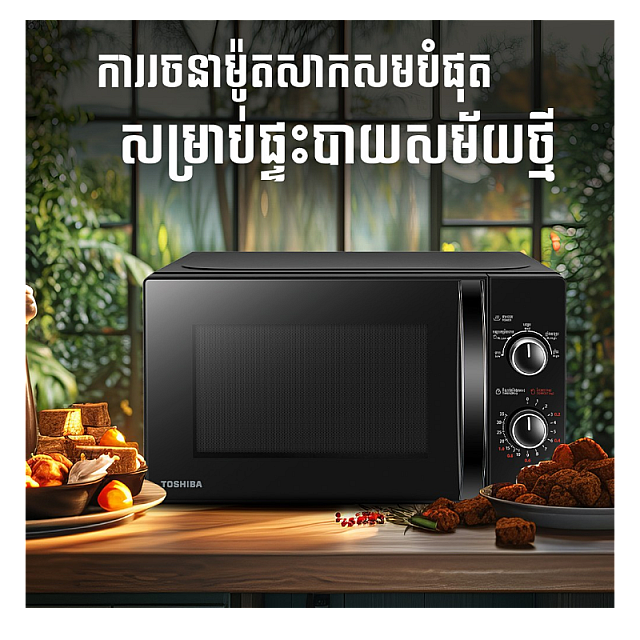 Toshiba Microwave Oven (20L, Solo)