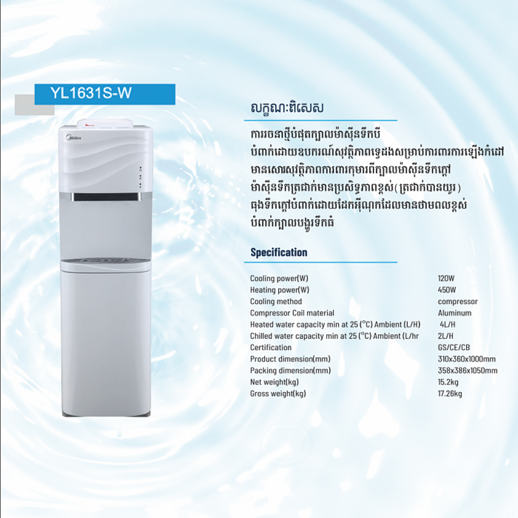 Midea Water Dispenser (540W)