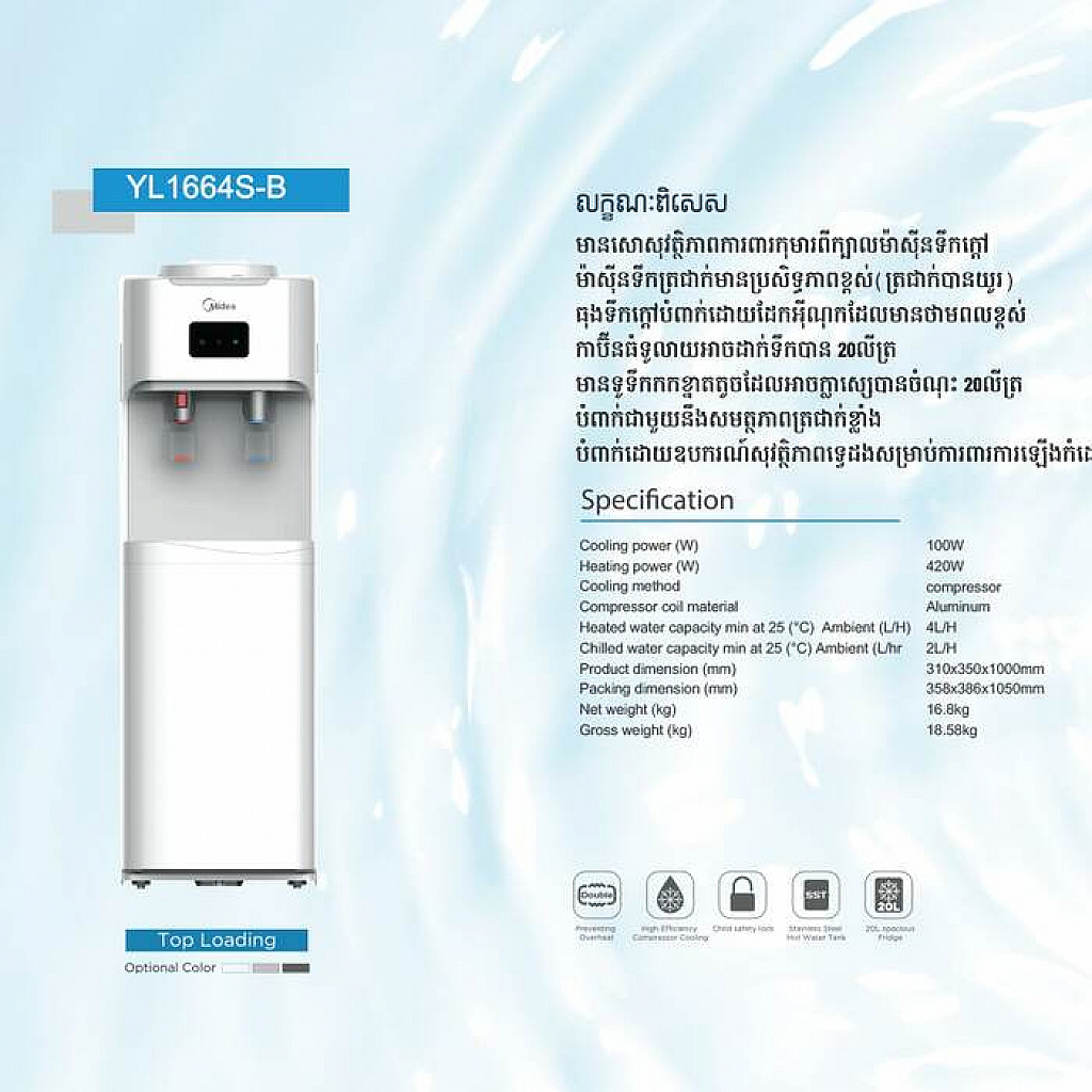 Midea Water Dispenser (520W)